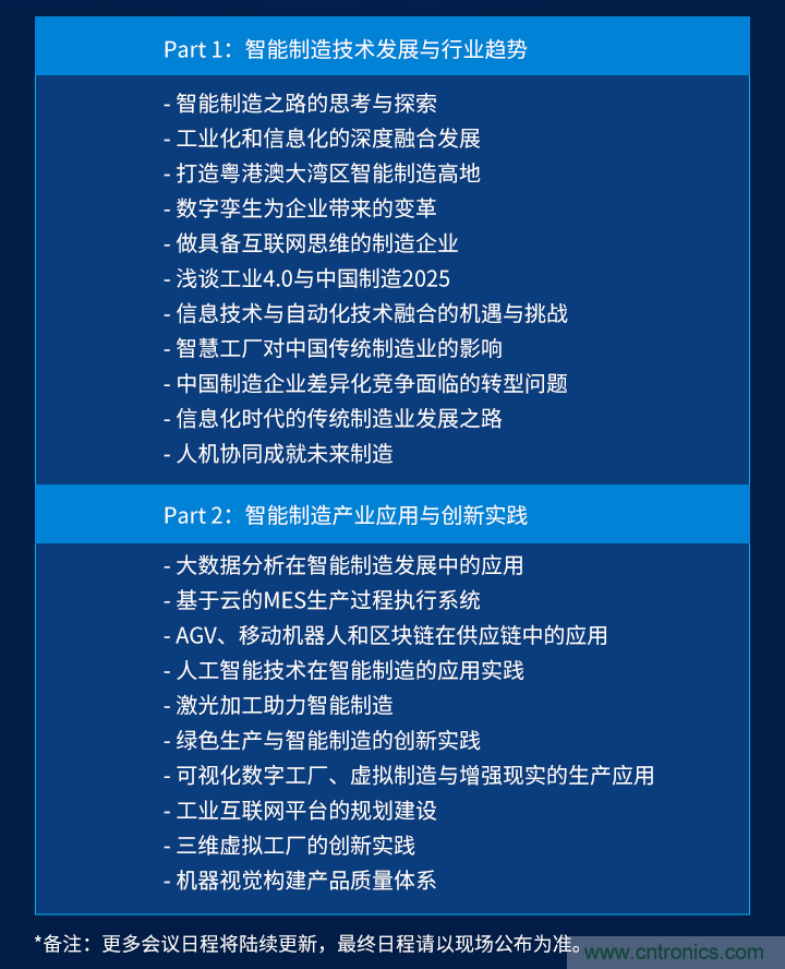 搶占工業4.0先機，這場智能制造大會可以期待！