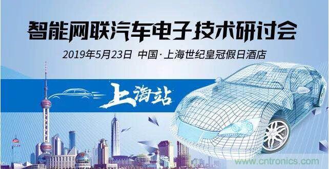 貿澤電子即將舉辦智能網聯汽車電子技術研討會 貿澤電子即將舉辦智能網聯汽車電子技術研討會