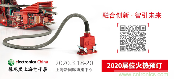 2020慕尼黑上海電子展：融與智——融合創新，智引未來