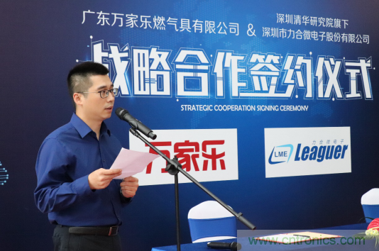 強強聯手，萬家樂與力合微電子戰略合作簽約儀式在深舉行
