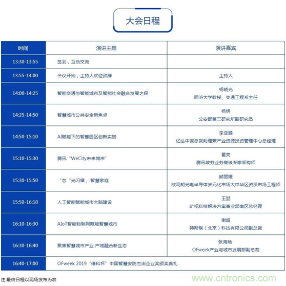 周六見！看BAT是如何用AI在智慧城市里“跑馬圈地” 大會倒計時