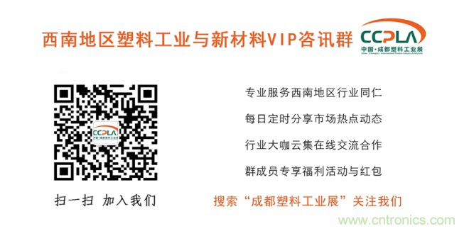 成果豐碩！2019成都塑料工業與新材料展前期工作取得驕人成績