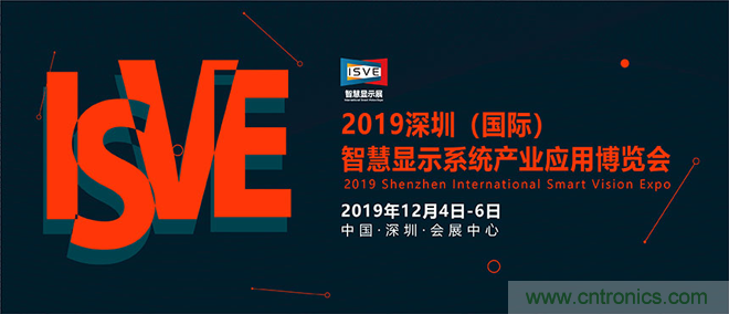 2019 ISVE智慧顯示展全新亮點預告：“3+1”創新展區規劃，互動體驗升級