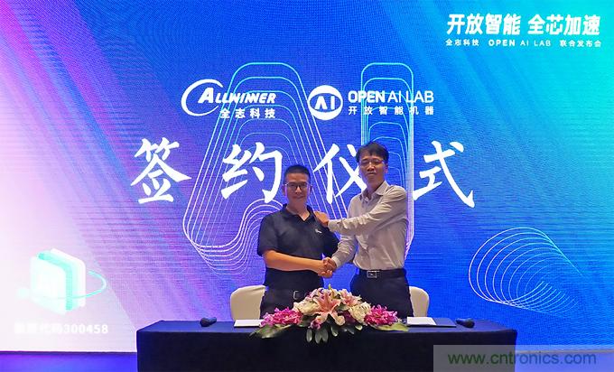 攜手共進，合作共贏--全志科技&OPEN AI LAB聯合發布會圓滿舉行！