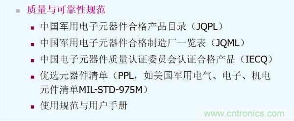 元器件應用可靠性如何保證，都要學習航天經驗嗎？