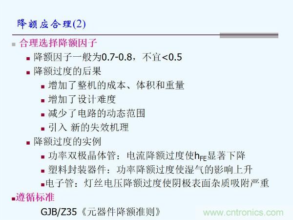 元器件應用可靠性如何保證，都要學習航天經驗嗎？