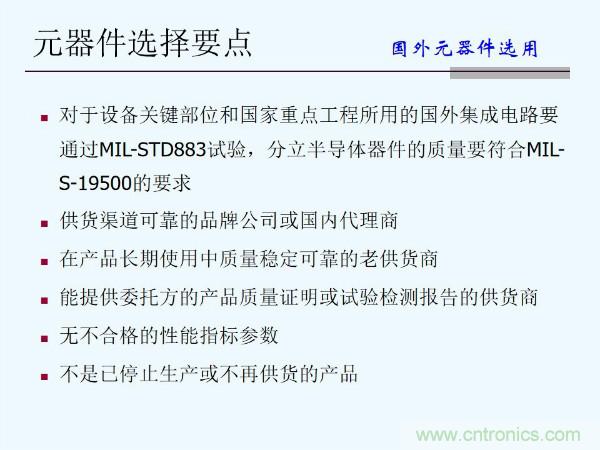 元器件應用可靠性如何保證，都要學習航天經驗嗎？