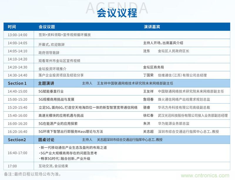 如何抓住5G產業新機遇？這場深圳通信產業論壇將為你帶來最好的答案