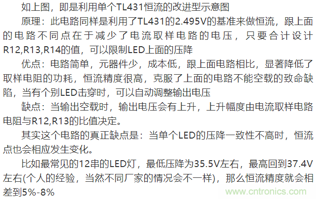 LED驅動電源：3個電路巧妙利用TL431來恒流！