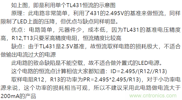 LED驅動電源：3個電路巧妙利用TL431來恒流！