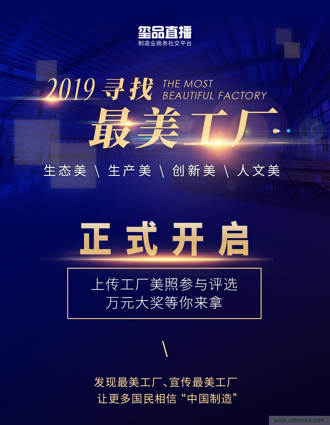 璽品直播2019最美工廠評選活動，萬元大獎等你來拿