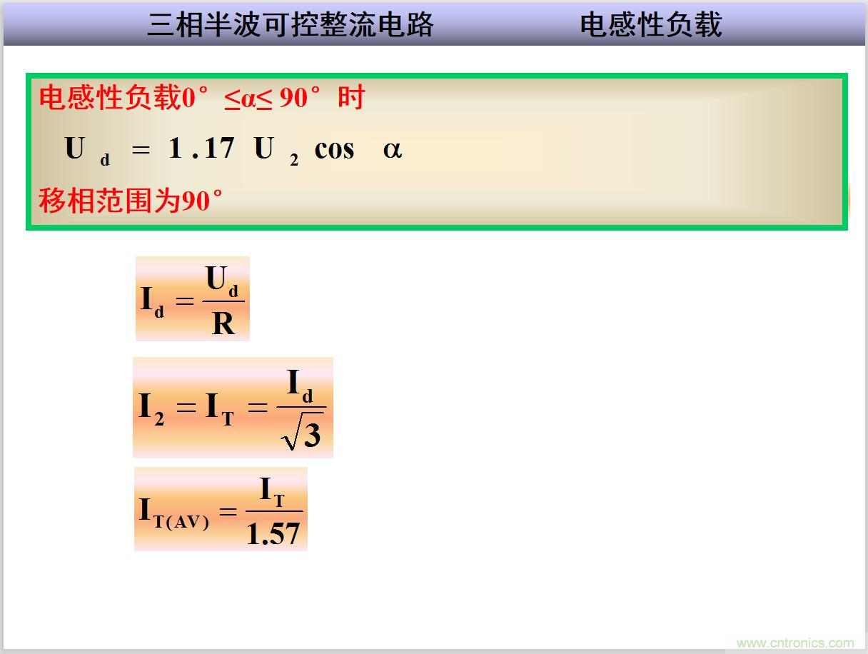圖文講解三相整流電路的原理及計算，工程師們表示秒懂！