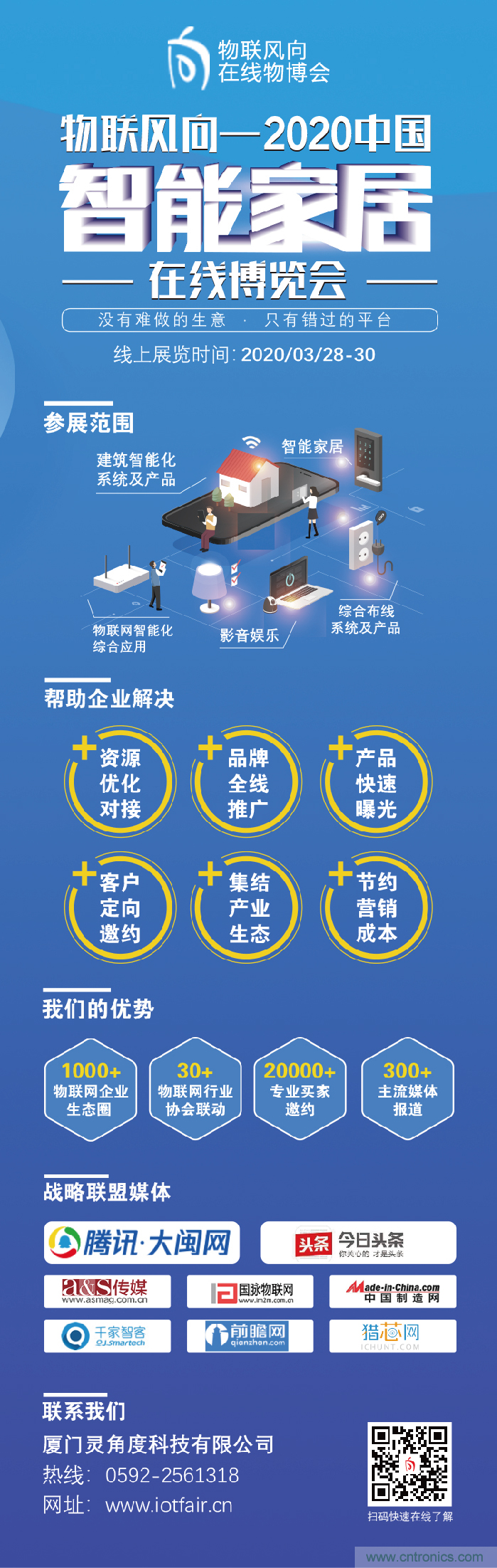 戰疫情 物聯風向在行動，IoTF線上博覽會在線等你喲！