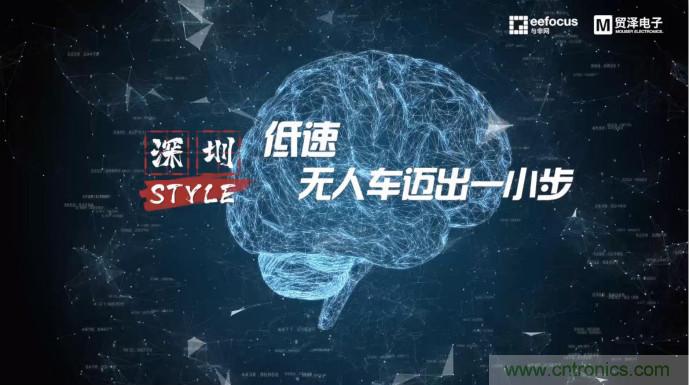 貿澤贊助推出《深圳Style》第二期，且看無人車廠商獨辟蹊徑