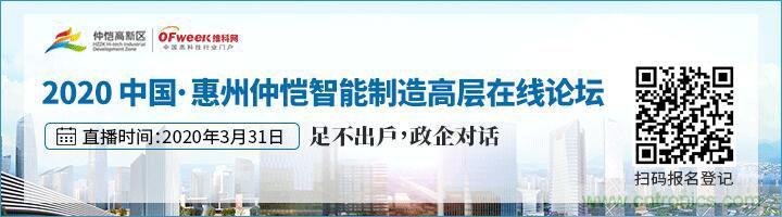 論劍智能制造，2020仲愷高新區在線招商推介會向全球發出邀請