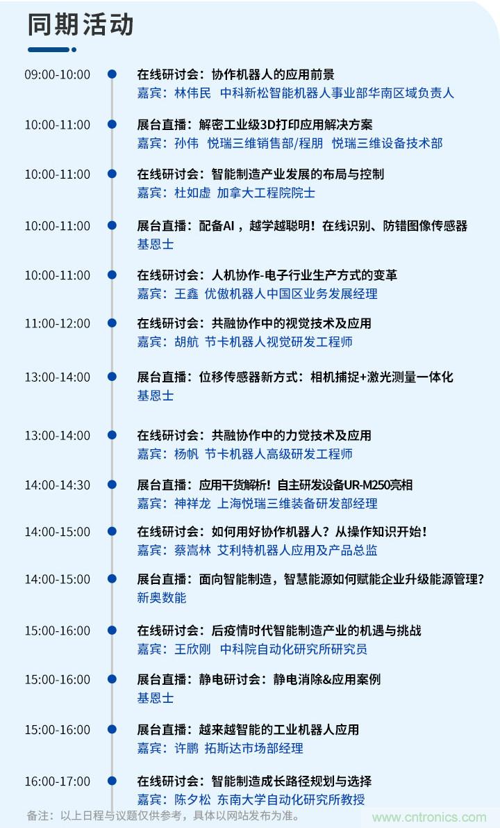 倒計時1天！智能制造在線展明日與您不見不散