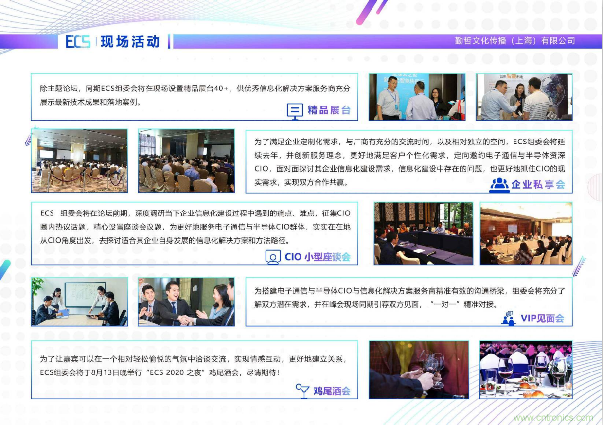ECS 2020|第二屆中國電子通信與半導體CIO峰會正式啟動！