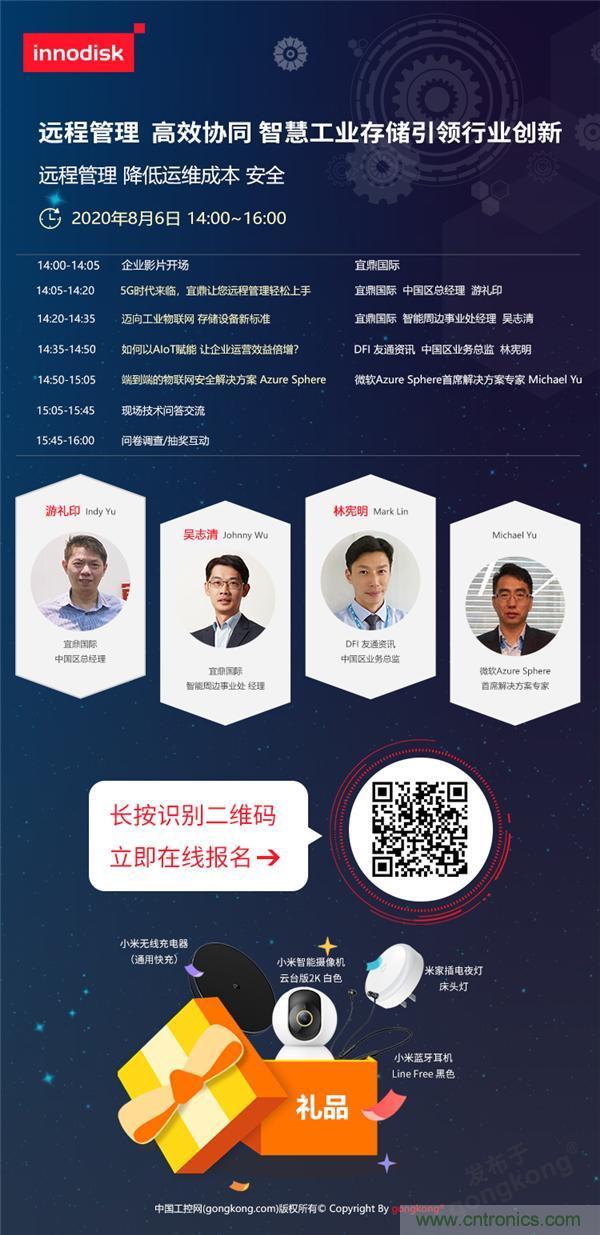 直播預告 | 智慧工業存儲解決方案，帶你走進物聯時代