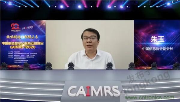 賦能智造•智強未來，中國制造數字化服務云端峰會成功舉行