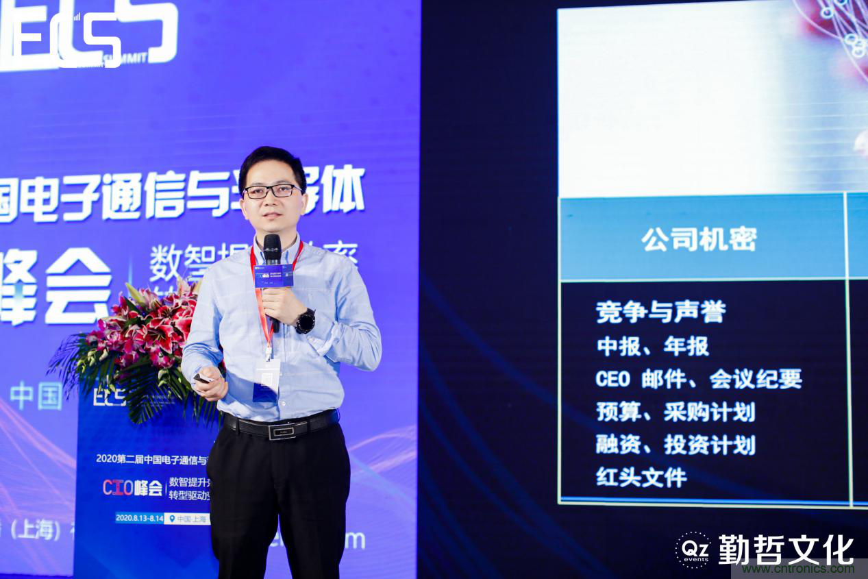 【ECS 2020】第二屆中國電子通信與半導體CIO峰會圓滿落幕！