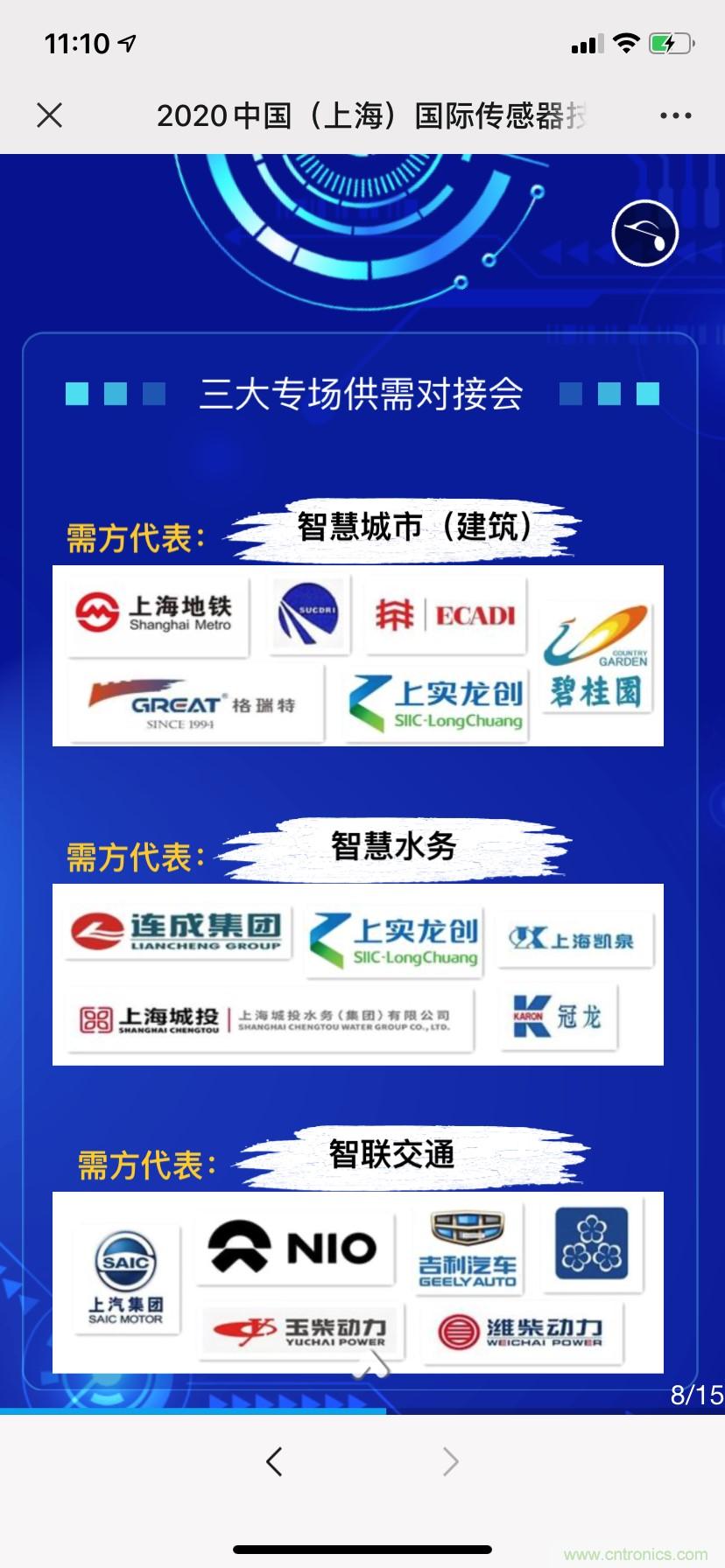 頭部中外廠商集結，SENSOR CHINA打造傳感器供應鏈全聯接時代