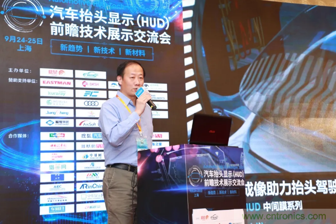HUD發展迎來新機遇！2020汽車抬頭顯示（HUD）大會圓滿落幕！