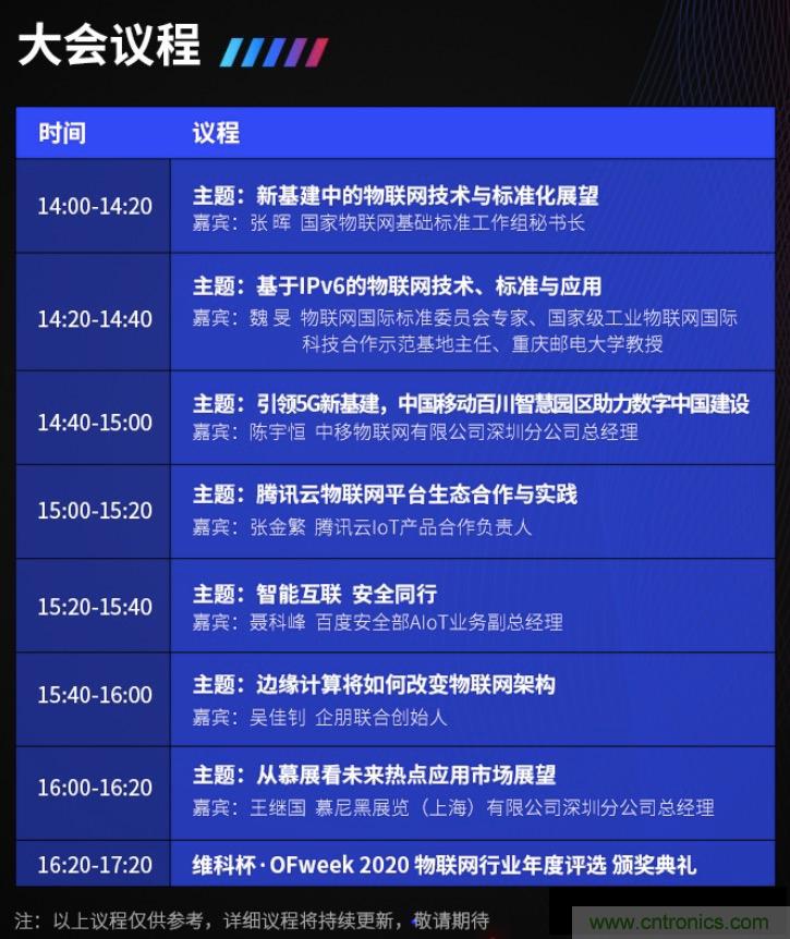 40周年大慶，中移物聯網、百度、騰訊將會師深圳第五屆物聯網產業升級論壇