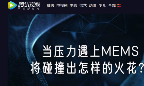 十年磨一劍，“柔性MEMS”獨創技術賦能多維人機/物機交互應用創新