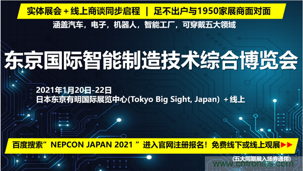 東京國際智能制造技術綜合博覽會——線上線下五展同期！1.20-1.22不容錯過！