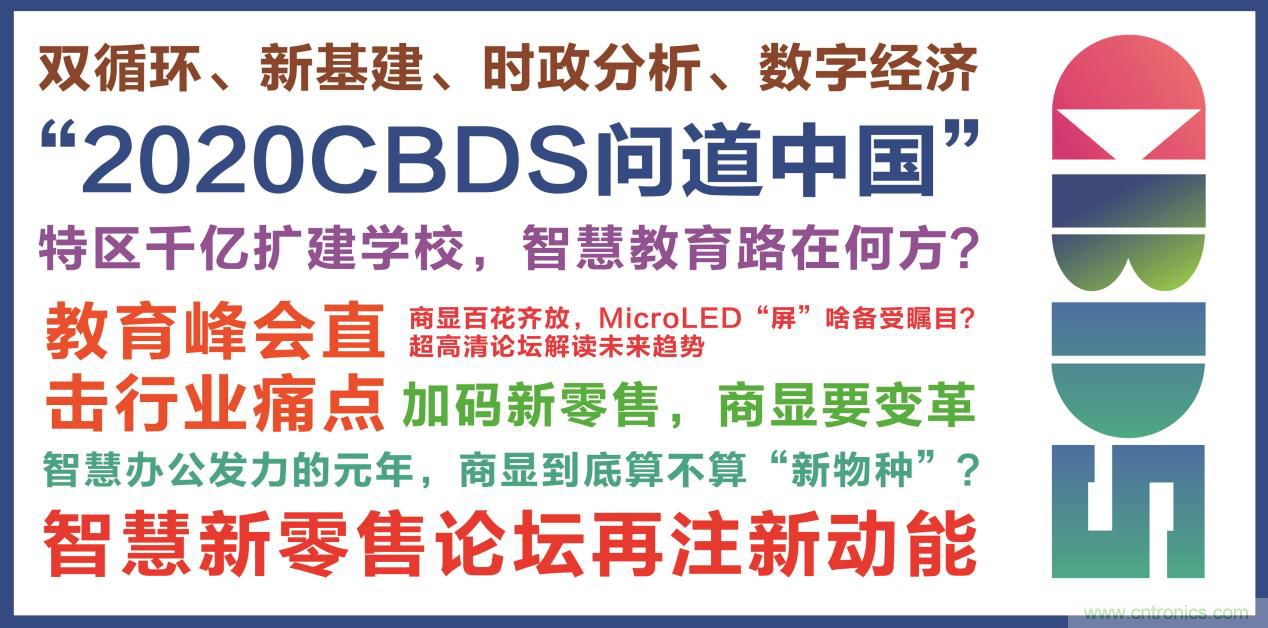 2020中國商顯領袖峰會，C位已就位！