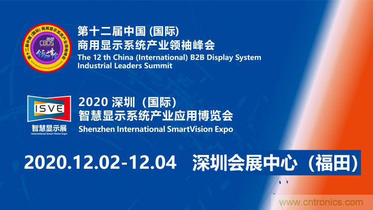 叮，您預定的2020 ISVE 深圳智慧顯示展參展攻略已送達，請查收！