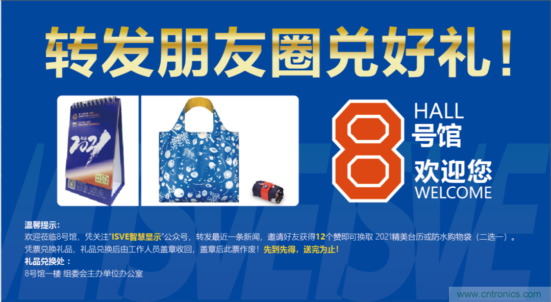叮，您預定的2020 ISVE 深圳智慧顯示展參展攻略已送達，請查收！
