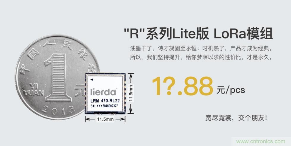 利爾達，讓LoRa更簡單