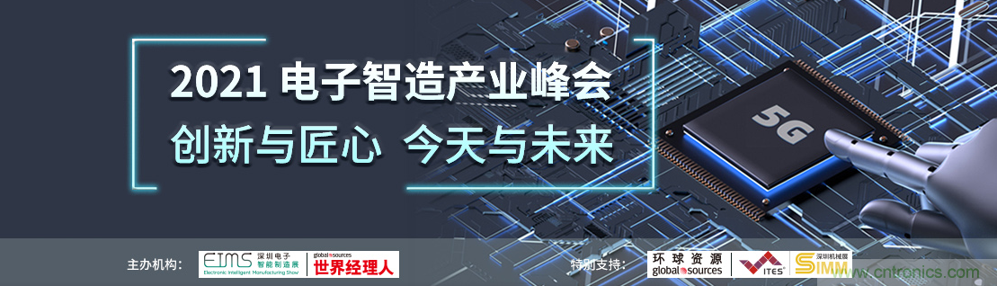 EIMS電子智能制造展觀眾預登記全面開啟！深圳環球展邀您參加，有好禮相送！