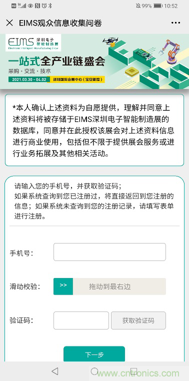 EIMS電子智能制造展觀眾預登記全面開啟！深圳環球展邀您參加，有好禮相送！