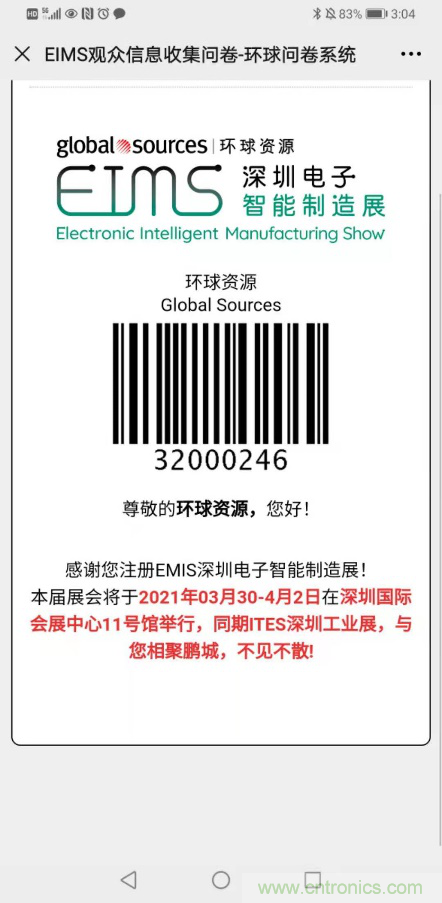 EIMS電子智能制造展觀眾預登記全面開啟！深圳環球展邀您參加，有好禮相送！