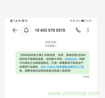 EIMS電子智能制造展觀眾預登記全面開啟！深圳環球展邀您參加，有好禮相送！