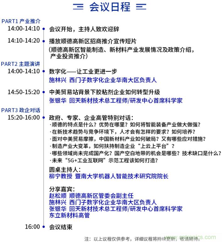 西門子、回天新材確認出席智能制造與新材料發展高層在線論壇