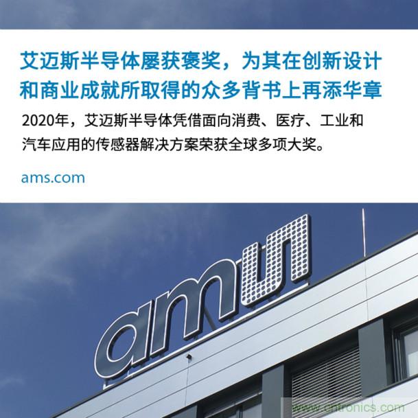 艾邁斯屢獲褒獎，為其在創新設計和商業成就所取得的眾多背書上再添華章