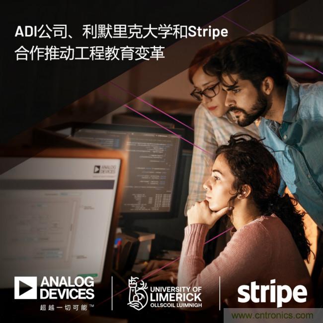 ADI攜手利默里克大學和Stripe，通過軟件技術合作推進工程教育變革