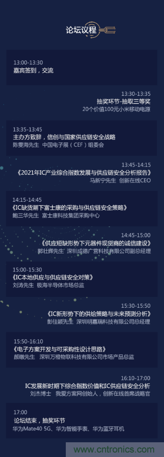 創新在線、富士康、極海半導體等將在CITE2021同期論壇《2021IC供應鏈安全論壇》發表重要演講