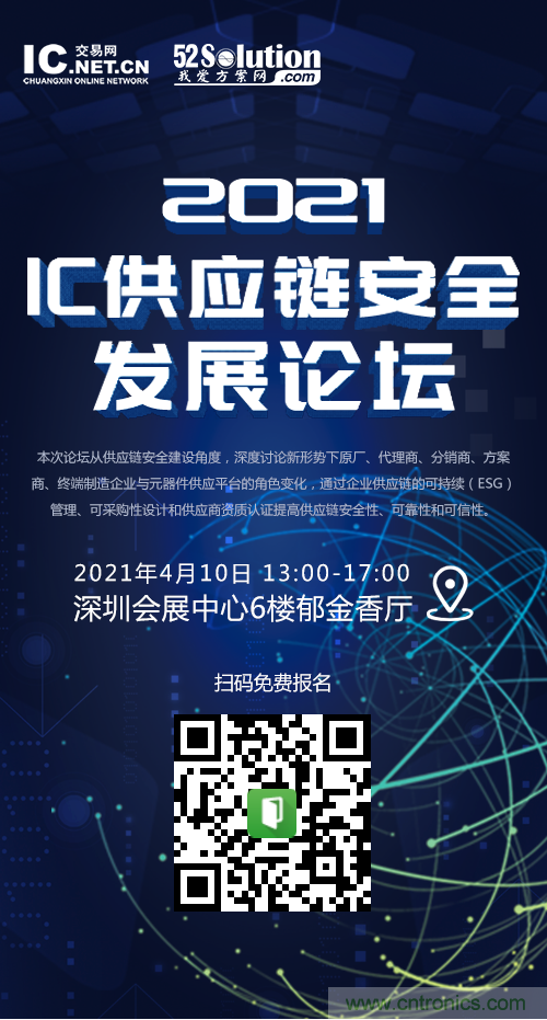 創新在線、富士康、極海半導體等將在CITE2021同期論壇《2021IC供應鏈安全論壇》發表重要演講
