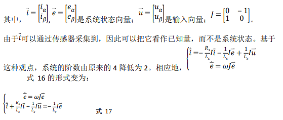 如何使用降階隆伯格觀測器估算永磁同步電機的轉子磁鏈位置？