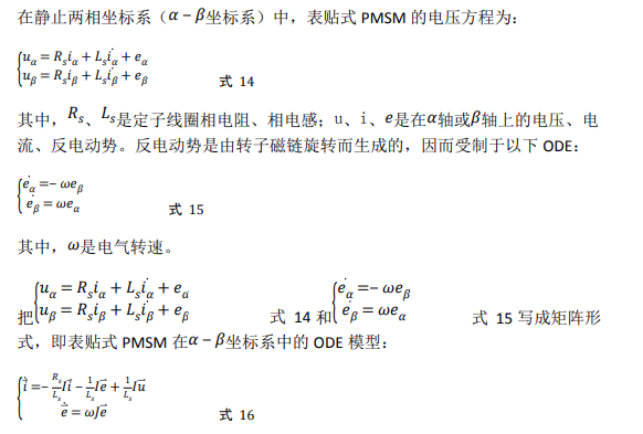 如何使用降階隆伯格觀測器估算永磁同步電機的轉子磁鏈位置？