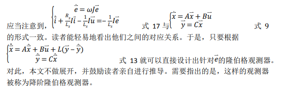 如何使用降階隆伯格觀測器估算永磁同步電機的轉子磁鏈位置？