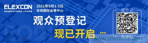 全球電子產業鏈如何搶灘中國新一輪成長熱潮？9月深圳ELEXCON電子展可一窺全貌