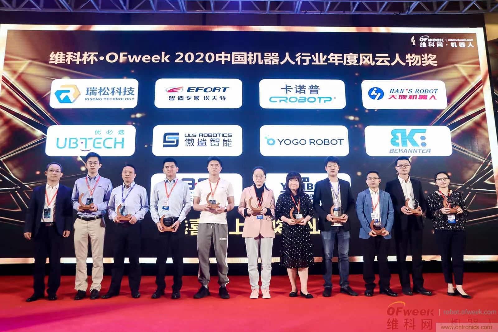 OFweek 2021中國機器人產業大會“維科杯”獲獎名單揭曉！