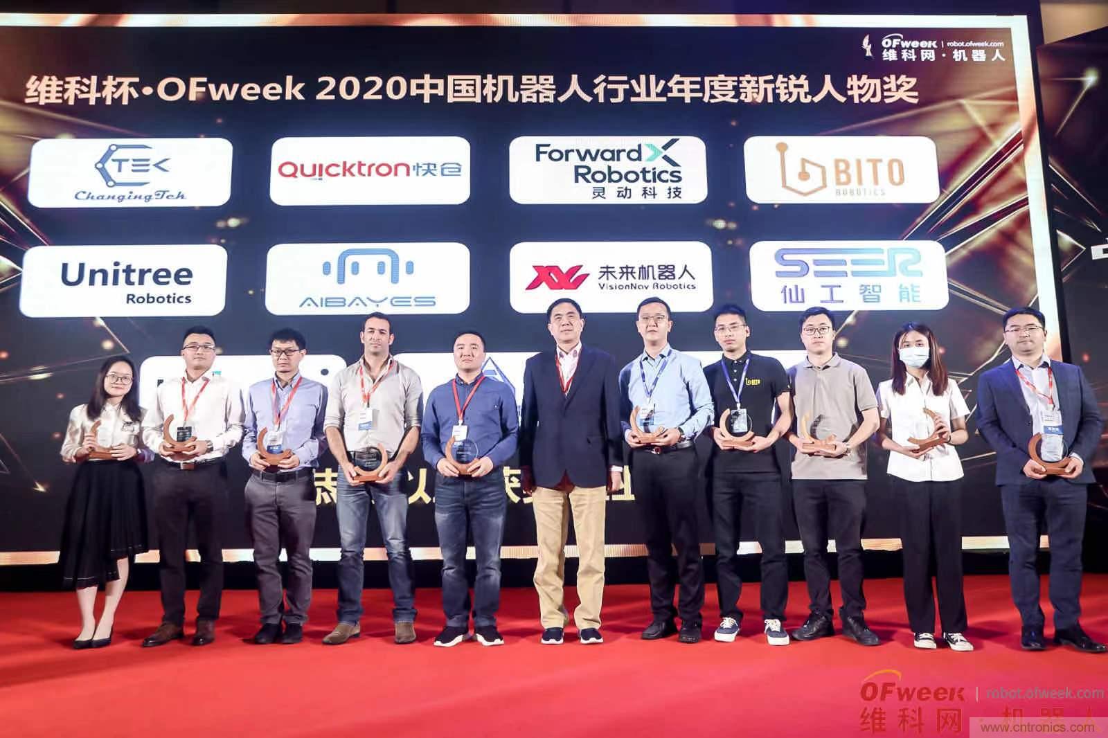 OFweek 2021中國機器人產業大會“維科杯”獲獎名單揭曉！