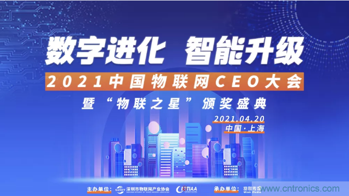 最后30名：4000億風投VS 1萬億市值，物聯網CEO大會劍指何方？