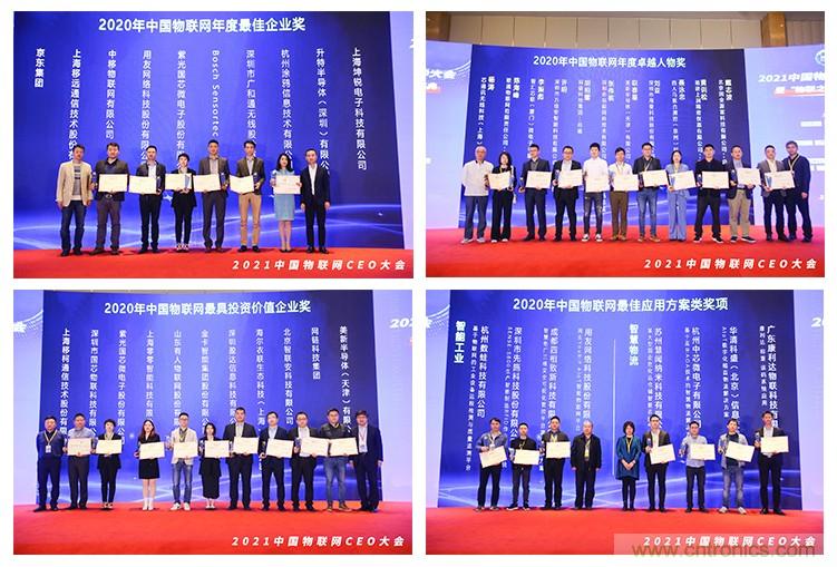 時代拐點，探索IoT增長引擎，2021中國物聯網CEO大會在上海盛大召開